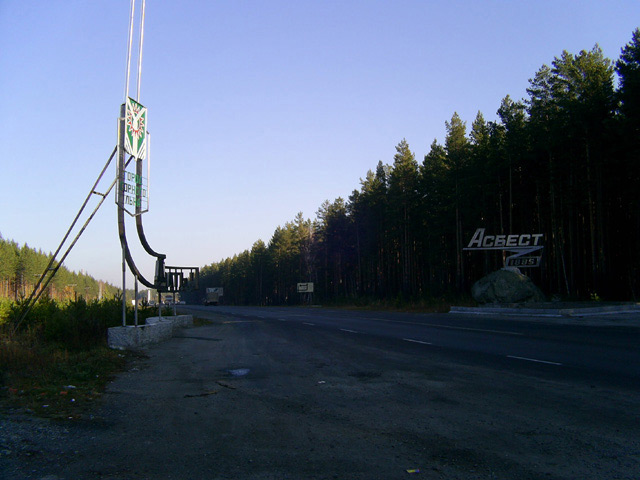 Въезд в город Асбест