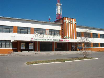 концертный за в городе Ноябрьск